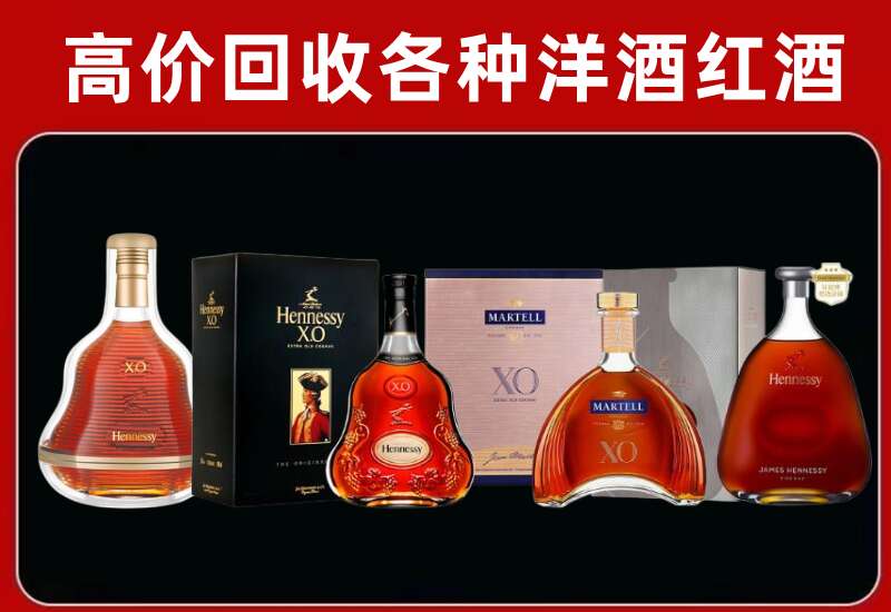 甘孜州丹巴回收轩尼诗